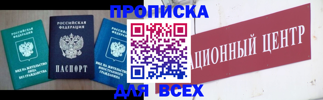 купить прописку в Магнитогорске