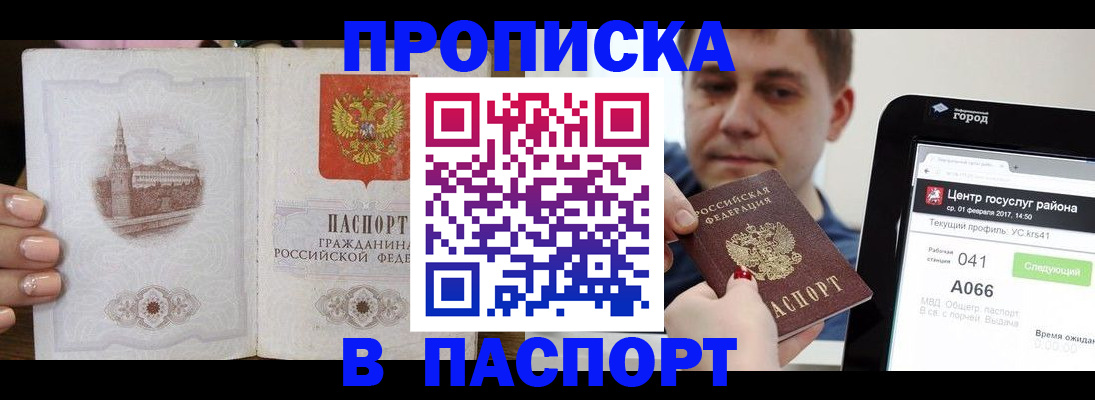 прописка 2025 в Магнитогорске