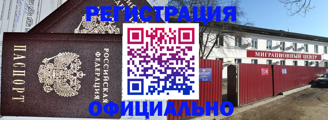 временная регистрация купить в Магнитогорске